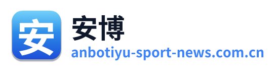 安博
